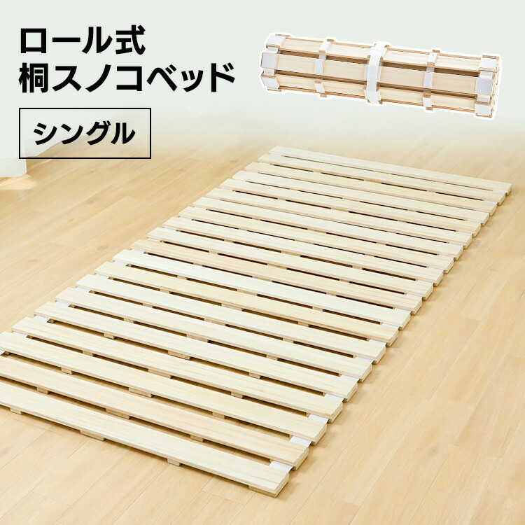 楽天市場】【最大400円OFFクーポン】すのこベッド すのこマット ロール