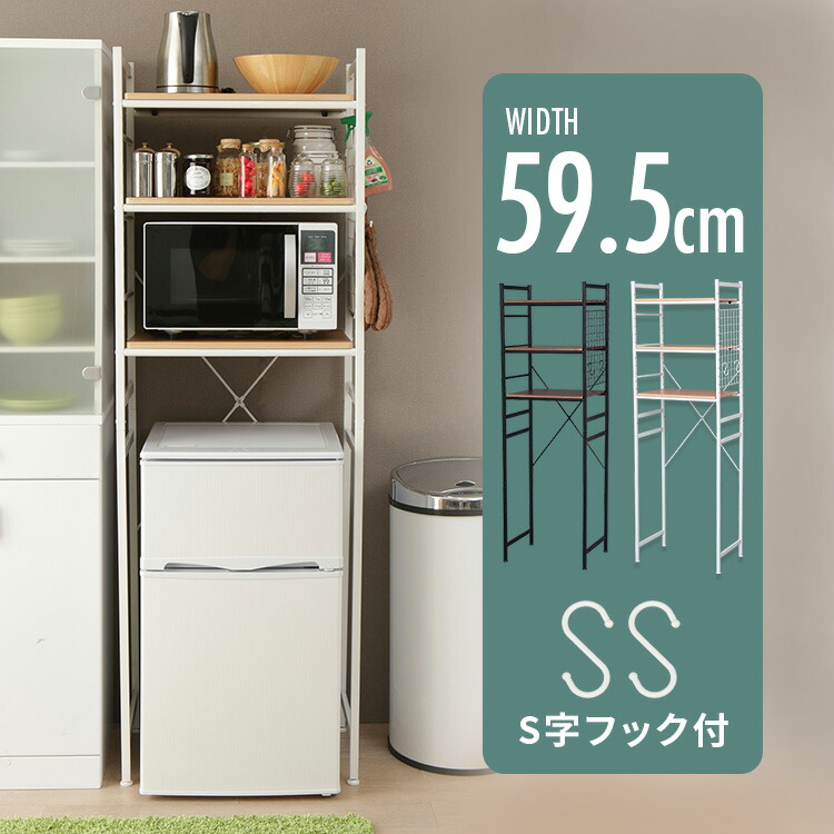 楽天市場】【13%OFF】冷蔵庫ラック 一人暮らし 幅60 3段 レンジラック