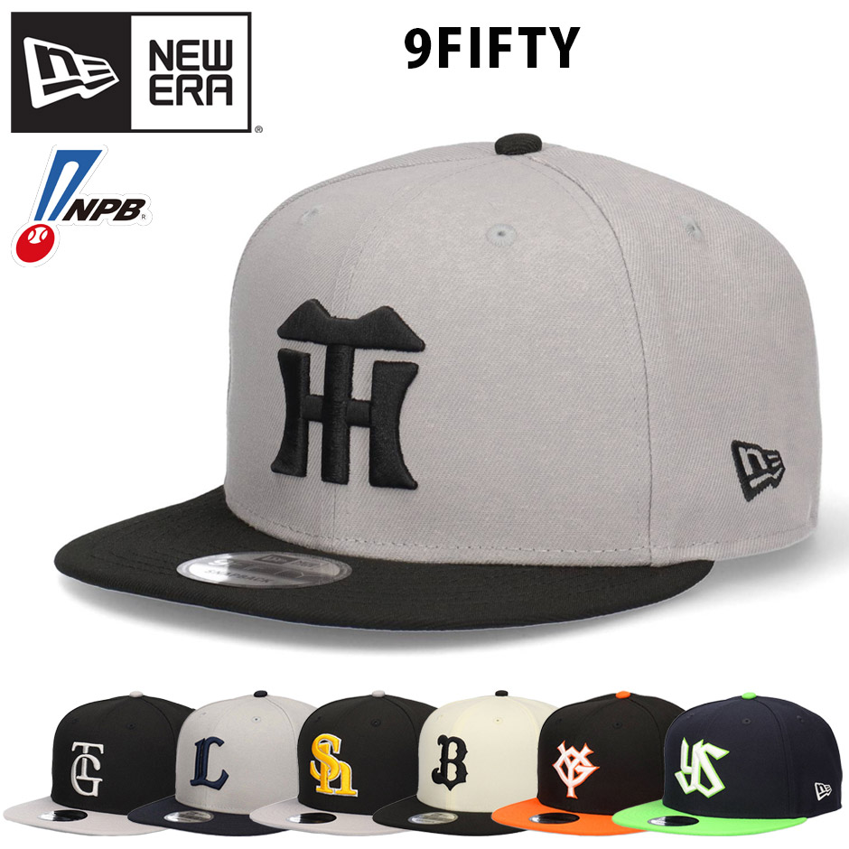 楽天市場】ニューエラ 9FIFTY プロ野球 フラットバイザー キャップ 950