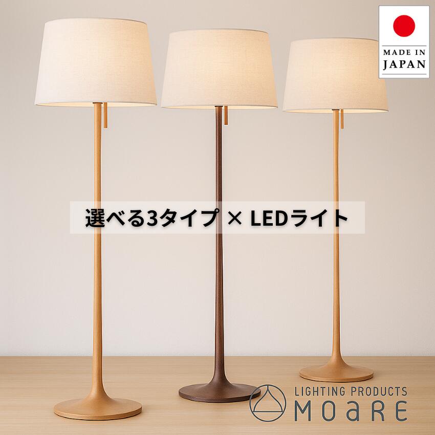 フロアライト デザイナーズ 北欧」の人気商品一覧 | 安い商品を通販