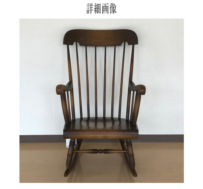 楽天市場】飛騨産業 穂高 ロッキングチェア 木製 無垢 アームチェア