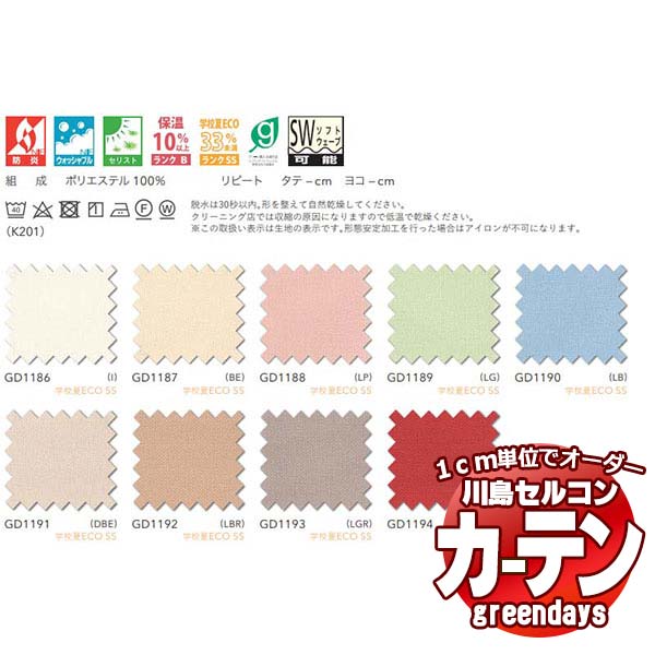 楽天市場】コントラクトカーテン 川島織物セルコン グリーンデイズ