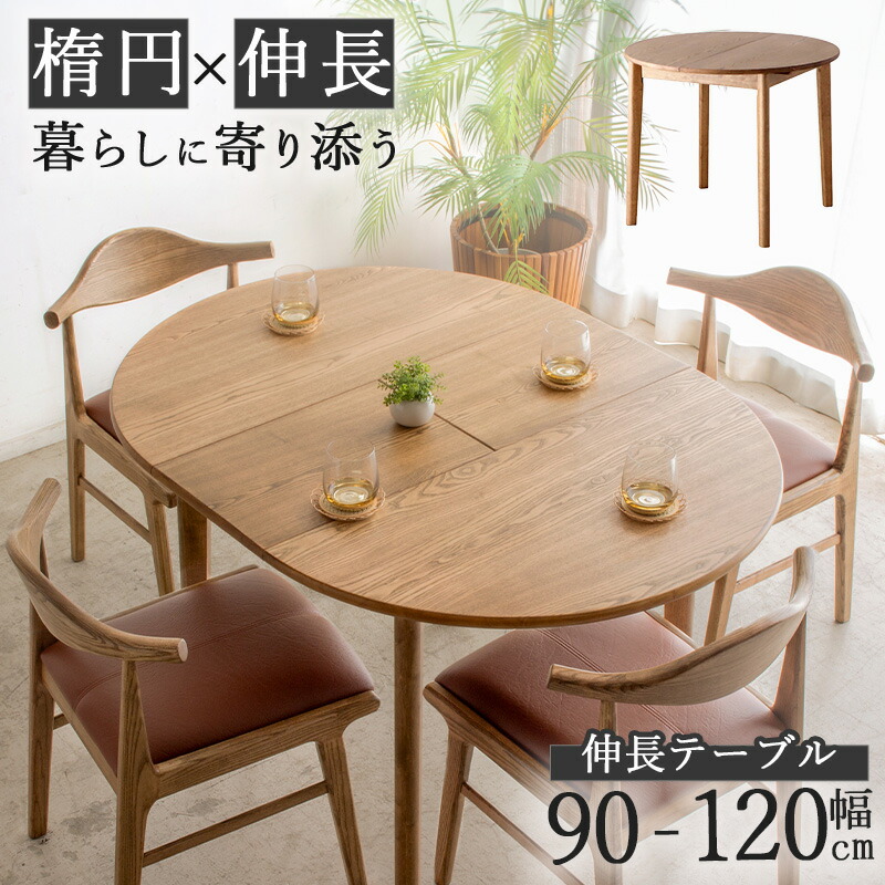 楽天市場】ダイニングテーブル 円形 伸縮 伸長式 丸 幅90 幅120 2人 4
