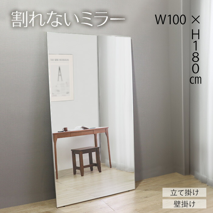 楽天市場】【新生活応援SALE! 29800円→26800円】☆割れないミラー 100