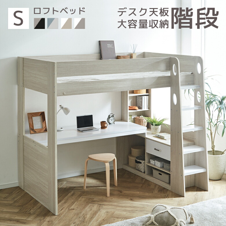 楽天市場】【全商品ポイント10倍!!】 ロフトベッド ハイタイプ 収納