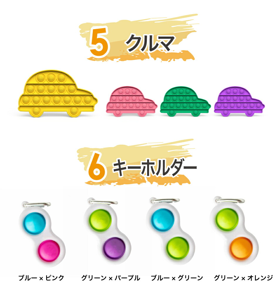 楽天市場】#PoPush!! ポップッシュ 1〜6 クイーズ玩具 感覚玩具