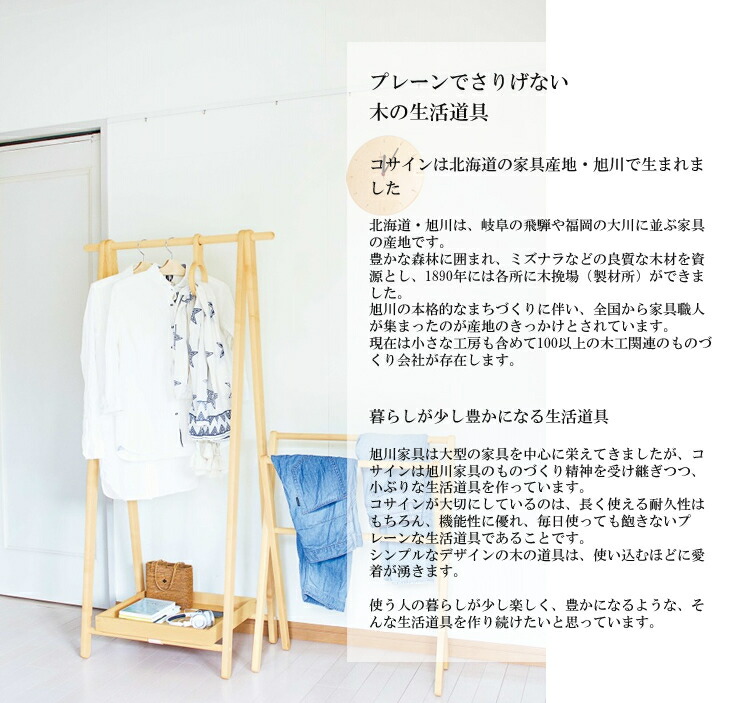 楽天市場】cosine コサイン Dress Rack ドレスラック メープル材