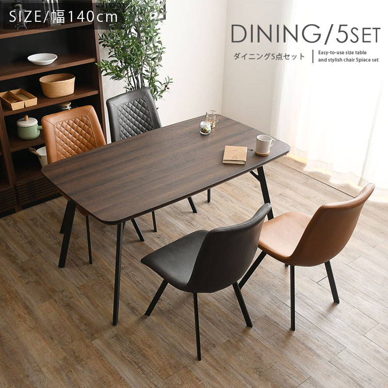楽天市場】ダイニングテーブルセット 5点セット 幅140 ダイニング