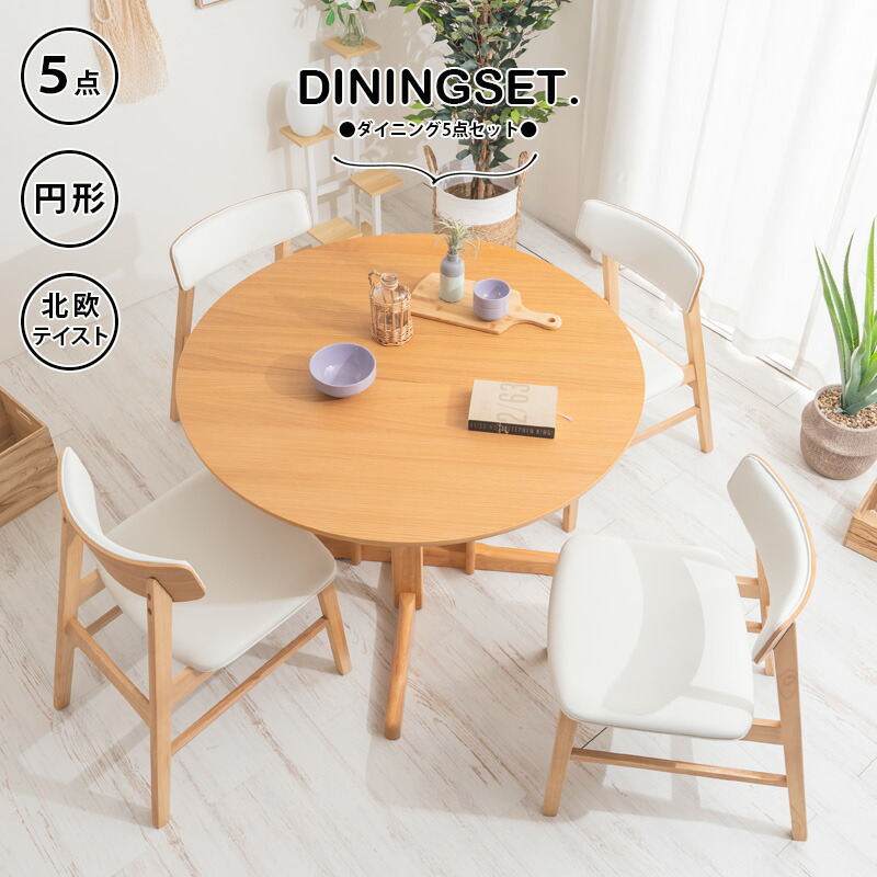 楽天市場】ダイニングセット 丸 おしゃれ ダイニングテーブルセット