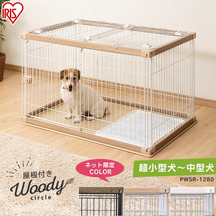 楽天市場】＼19％OFF／【屋根付きセット】犬 ケージ 幅120×奥行80 PWSR