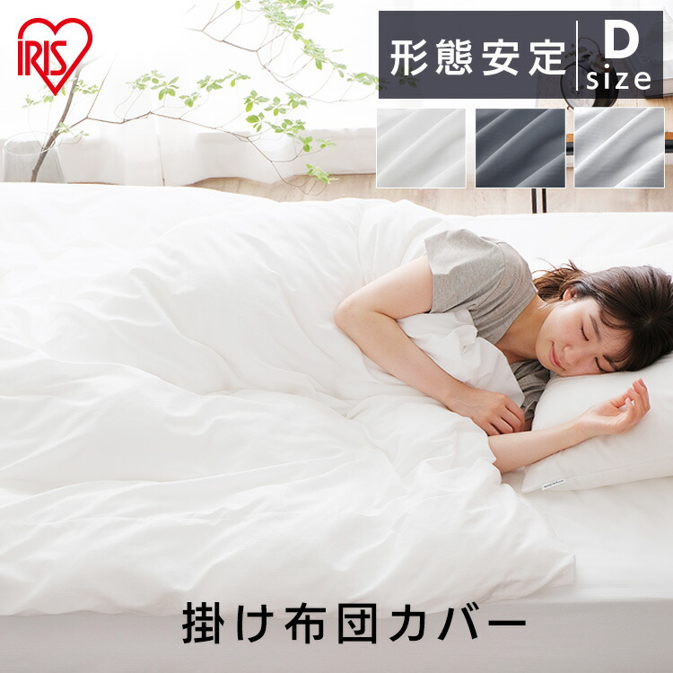 楽天市場】[ｴﾝﾄﾘｰでﾎﾟｲﾝﾄ3倍/ｽﾀﾝﾌﾟﾗﾘｰ]【公式】掛け布団カバー ダブル