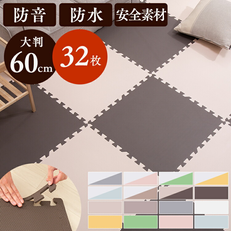楽天市場】[100円OFFｸｰﾎﾟﾝ/有名ｼｮｯﾌﾟ]ジョイントマット 大判 6畳
