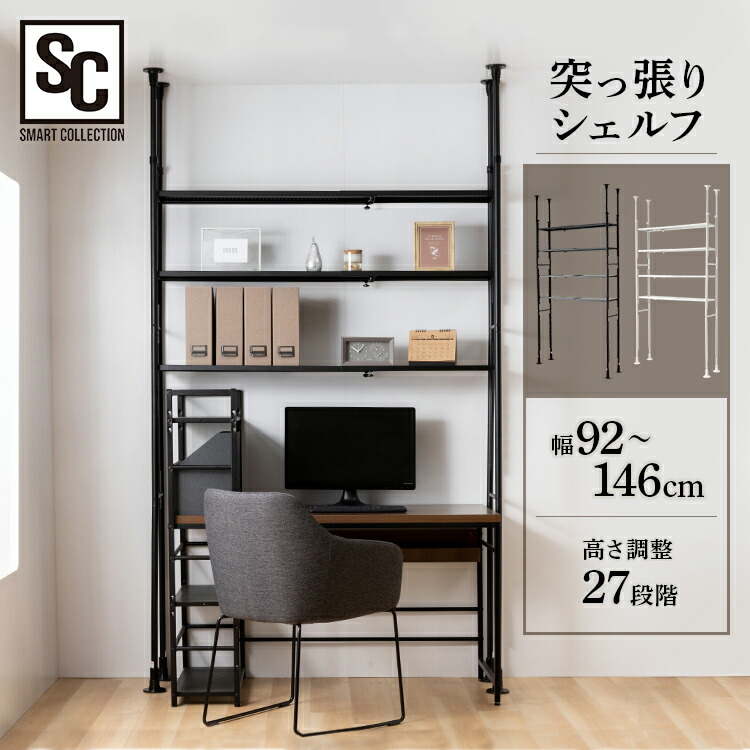 楽天市場】突っ張り棚 おしゃれ つっぱり ラック 高さ調整 TSSH-9235