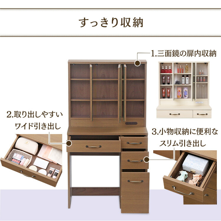 楽天市場】ドレッサー テーブル おしゃれ コンセント付き 三面鏡 収納