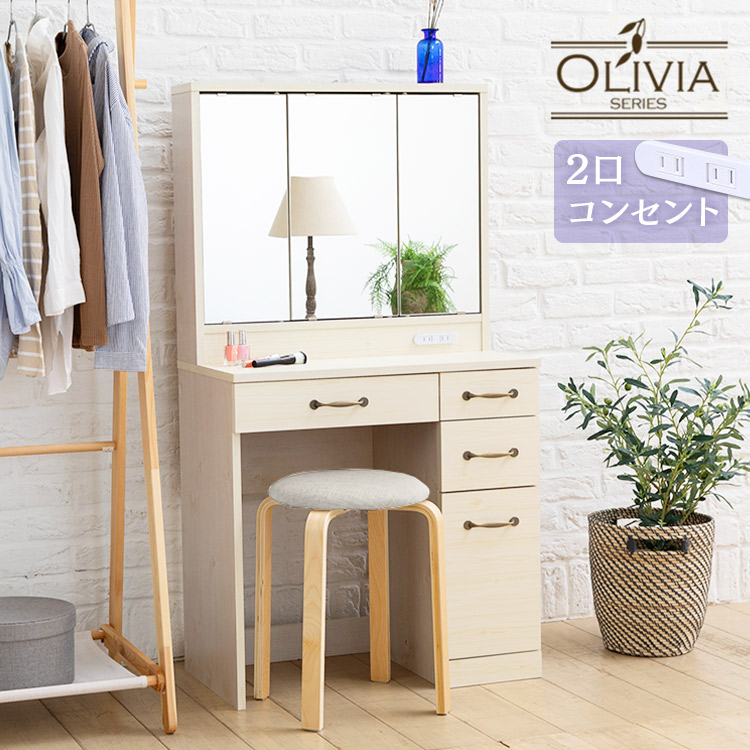 楽天市場】ドレッサー テーブル おしゃれ コンセント付き 三面鏡 収納