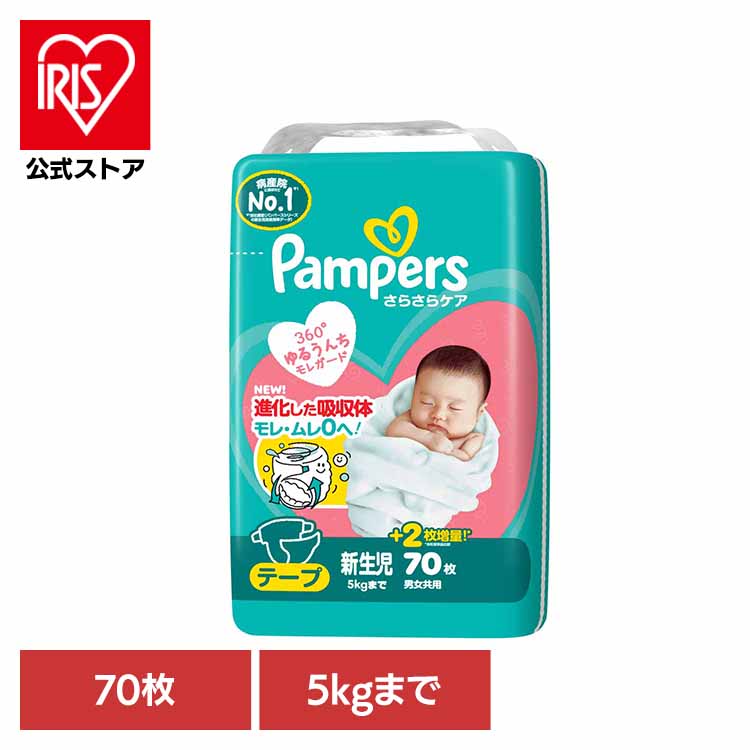 楽天市場】[ｴﾝﾄﾘｰでﾎﾟｲﾝﾄ3倍/ｽﾀﾝﾌﾟﾗﾘｰ]パンパースさらさらケア テープ