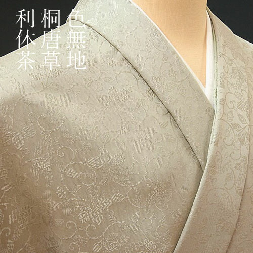楽天市場】色無地 先練唐織桐唐草 利休茶【反物1反・胴裏1枚・共色八掛