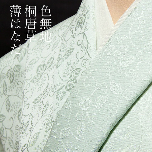 楽天市場】色無地 先練唐織桐唐草 薄はなだ【反物1反・胴裏1枚・共色八