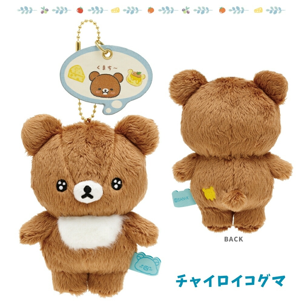 楽天市場】サンエックス リラックマ みんなでまんぷくまくまく