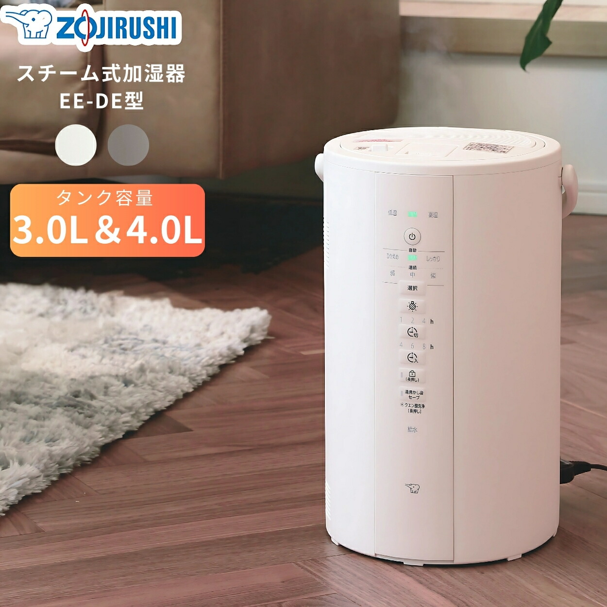 楽天市場】2024新発売 象印 加湿器 EE-DE35 EE-DE50 スチーム式