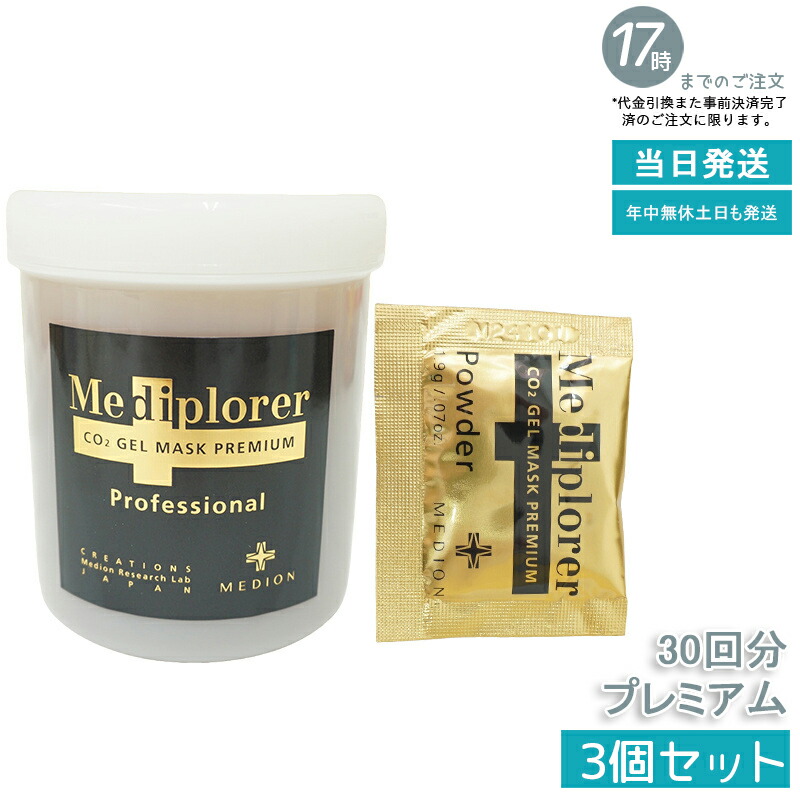 楽天市場】炭酸パック メディプローラー 30回の通販