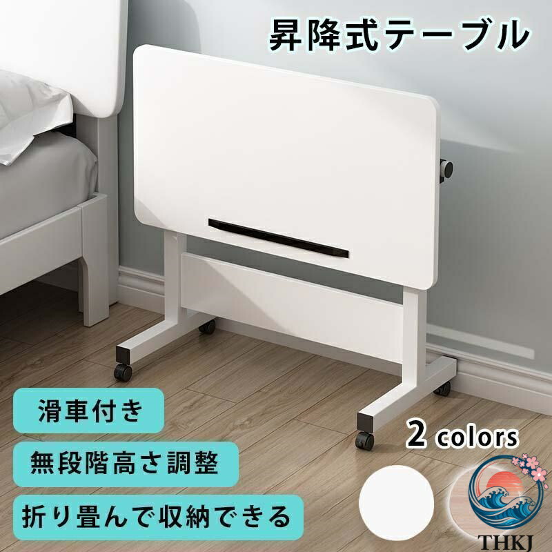 折りたたみテーブル 昇降式テーブル」の人気商品一覧 | 安い商品を通販