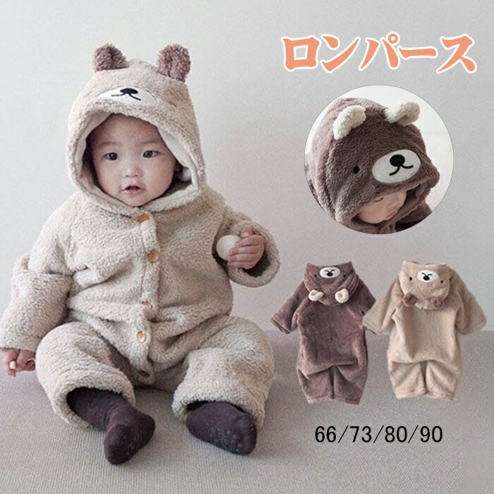 楽天市場】カバーオール ジャンプスーツ 着ぐるみ くま ロンパース