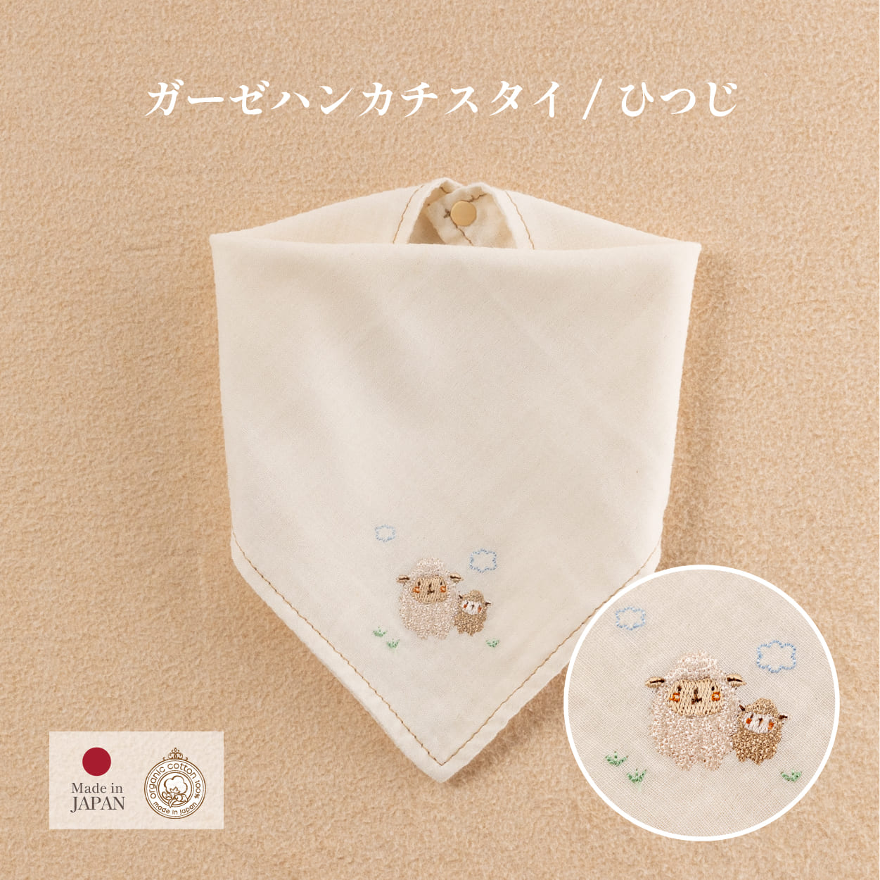 楽天市場】【公式 アモローサマンマ】 ガーゼハンカチスタイ 小さな