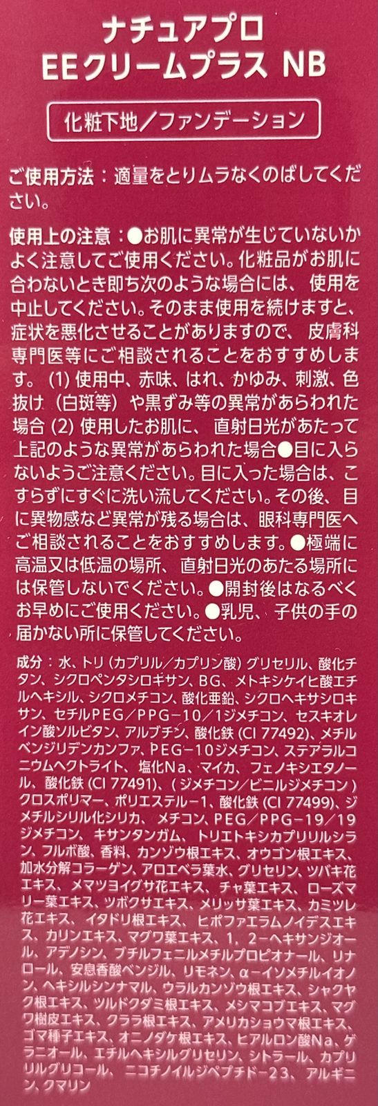 楽天市場】ナチュアプロ EEクリームプラス 50ml(オークルOR) : 愛