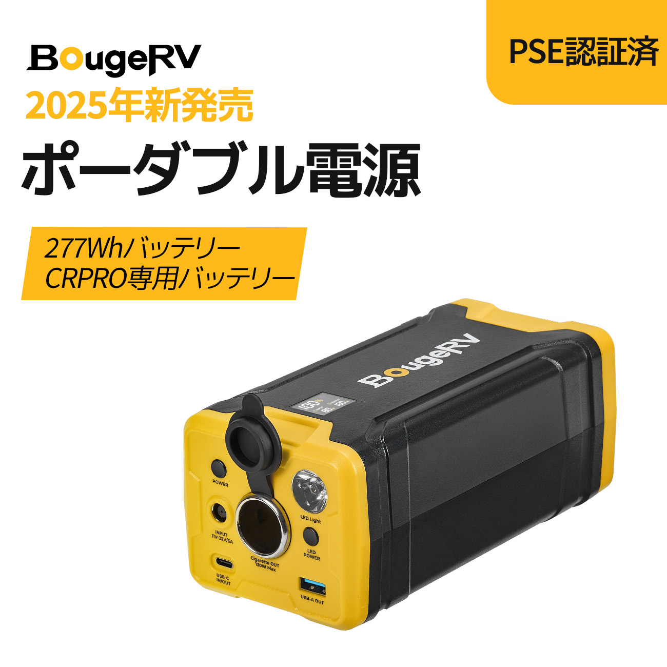 楽天市場】【ss限定10倍PT】BougeRV 277Wh ポータブル冷蔵庫専用