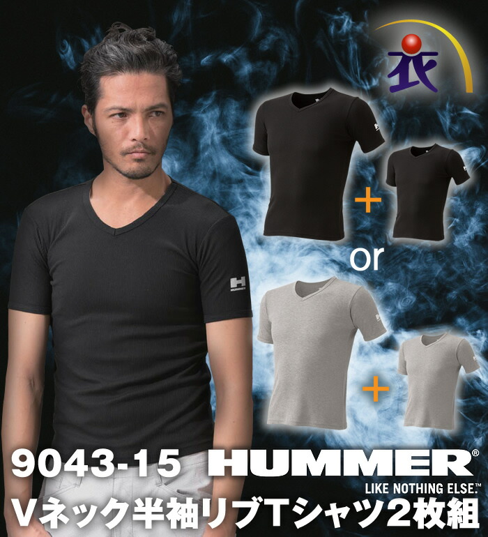 楽天市場】HUMMER ハマー 9043-15 Vネック半袖リブTシャツ 2枚組