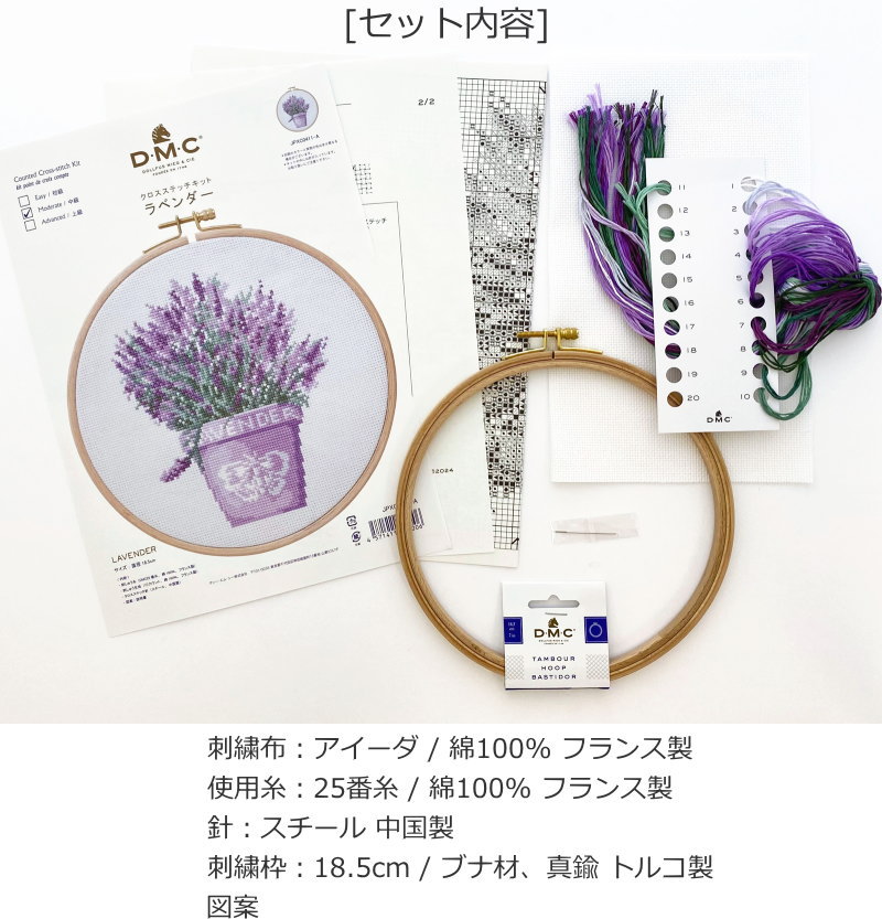 楽天市場】DMC『クロスステッチキット≪ラベンダー≫』【直径18