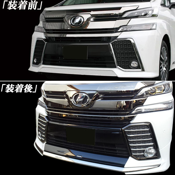 楽天市場】ヴェルファイア30系 ベルファイア 30系 エアロバンパー用