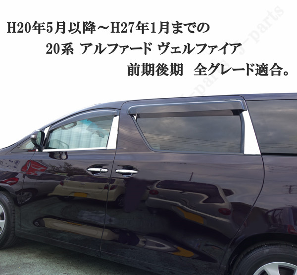 楽天市場】アルファード20系&ヴェルファイアベルファイア共通 サイド