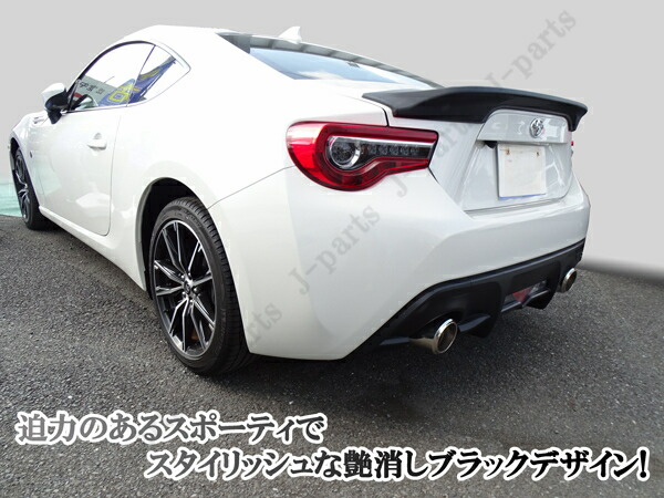 楽天市場】トヨタ 86 ZN6 スバル BRZ ZC6系 艶消しブラック リア