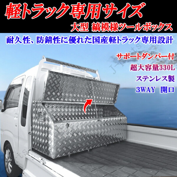 楽天市場】国産 ステンレス工具箱 日野純正タイプ S900 SUS304 w900