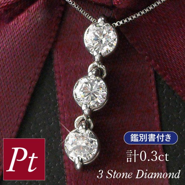 楽天市場】ダイヤモンド ネックレス 計0.3ct トリロジー スリー