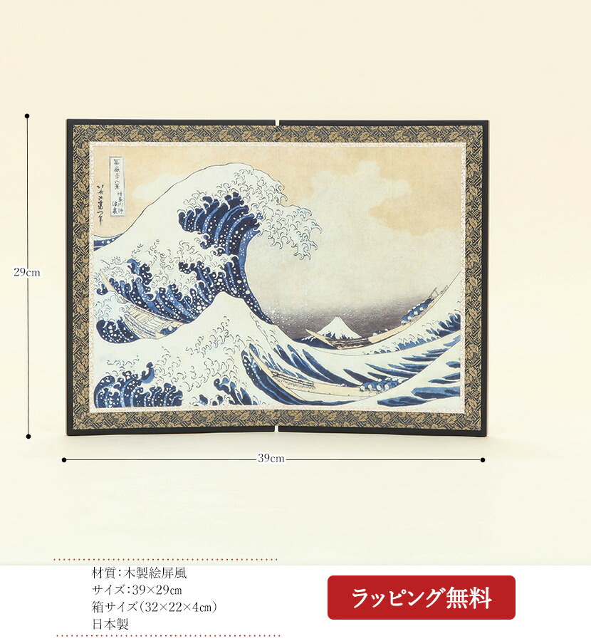 楽天市場】絵屏風 北斎屏風 二曲 神奈川沖浪裏 富嶽三十六景 高さ29cm