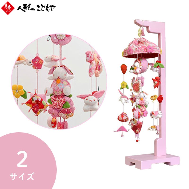 楽天市場】【条件達成でポイント3倍】 つるし雛 吊るし飾り たれ耳