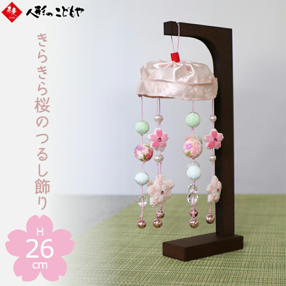 楽天市場】【条件達成でポイント3倍】 吊るし飾り つるし雛 吊るし雛