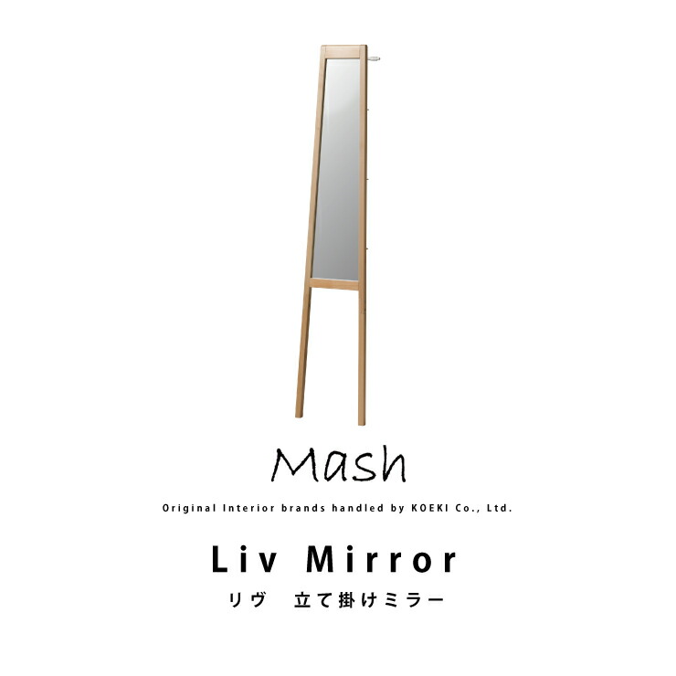 楽天市場】立て掛けミラー LIV-TM3 MIRROR 鏡 コートハンガー スリム