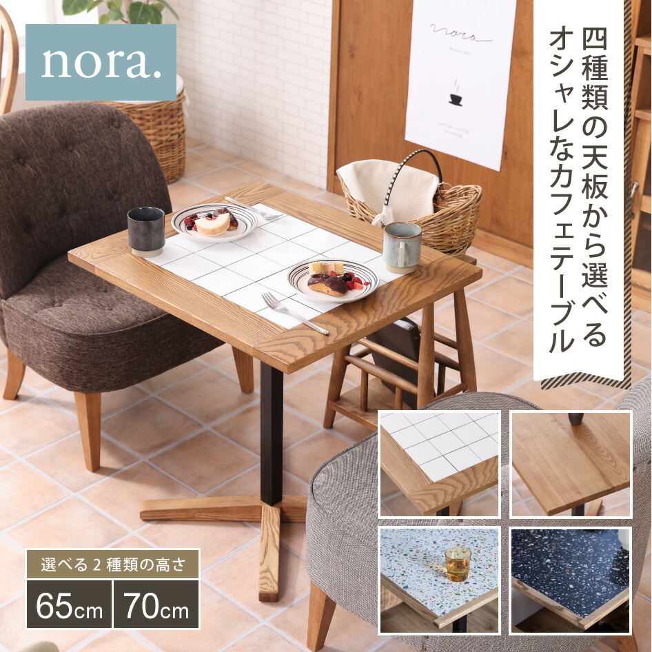 楽天市場】TOFFY トフィー2 カフェテーブル 四角 高さ65cm/70cm 幅65cm