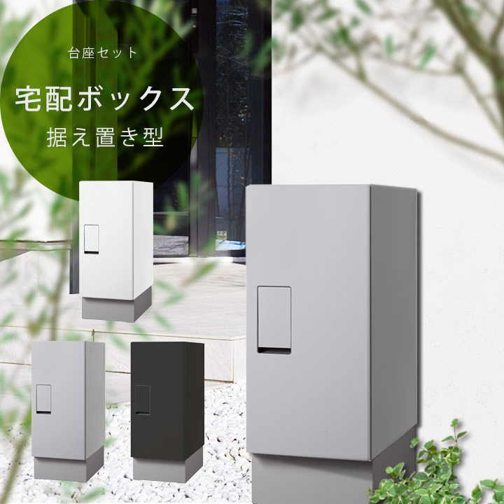 楽天市場】【一戸建て用】「ナスタ （NASTA） 宅配ボックス レギュラー