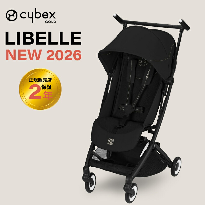 楽天市場】サイベックス リベル 2026年 cybex LIBELLE B型ベビーカー