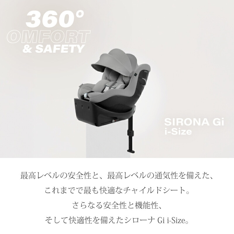 楽天市場】サイベックス シローナ Gi i-Size cybex sirona isofix 回転