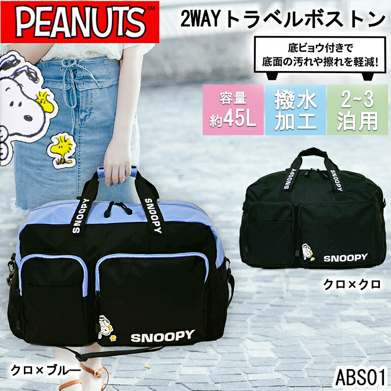 楽天市場】＼スーパーセール限定 最大10％OFF／ スヌーピー トラベル