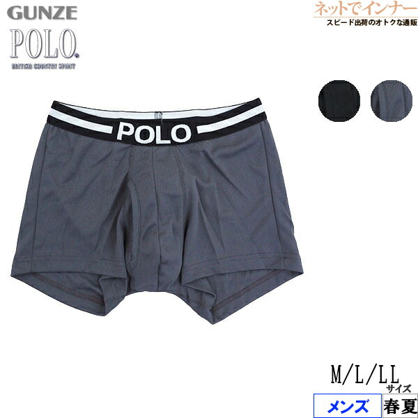 楽天市場】GUNZE(グンゼ)POLO(ポロ)メンズ 前あきボクサーブリーフ
