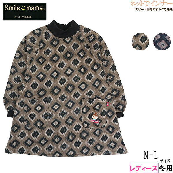 楽天市場】Smile mama(スマイルママ) あったか杢ニット裏起毛 かぶり