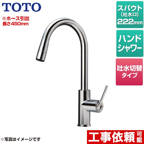 TOTO キッチン 混合水栓 TKWC35ESB 一般地」の人気商品一覧 | 安い商品