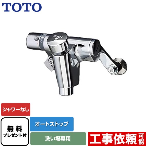 TOTO 自閉式壁付サーモスタット混合水栓 TMF49ASS (水栓金具) 価格比較